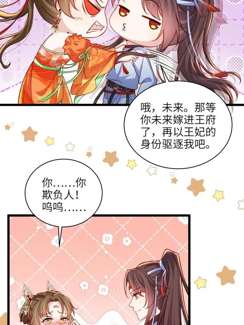 宦妃天下（太监王爷强娶我） 第437话 和素儿重逢 第38页