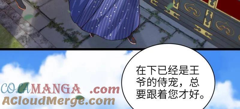 宦妃天下（太监王爷强娶我） 第437话 和素儿重逢 第13页