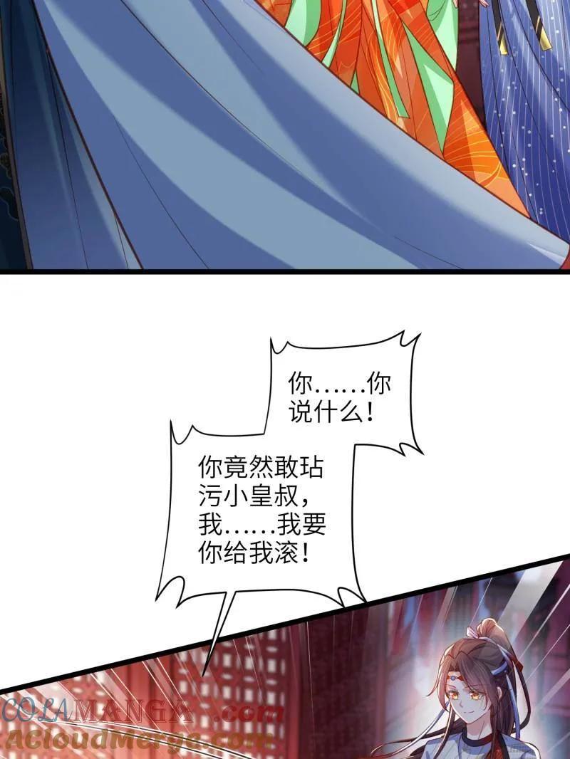 宦妃天下（太监王爷强娶我） 第437话 和素儿重逢 第34页