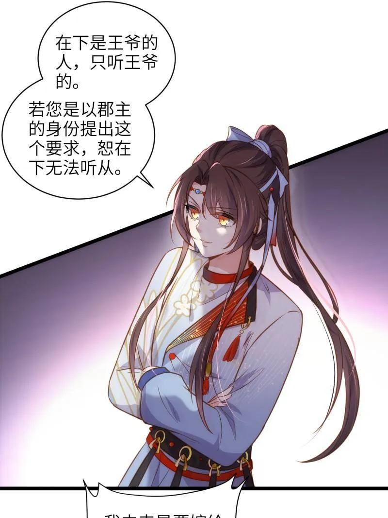 宦妃天下（太监王爷强娶我） 第437话 和素儿重逢 第36页