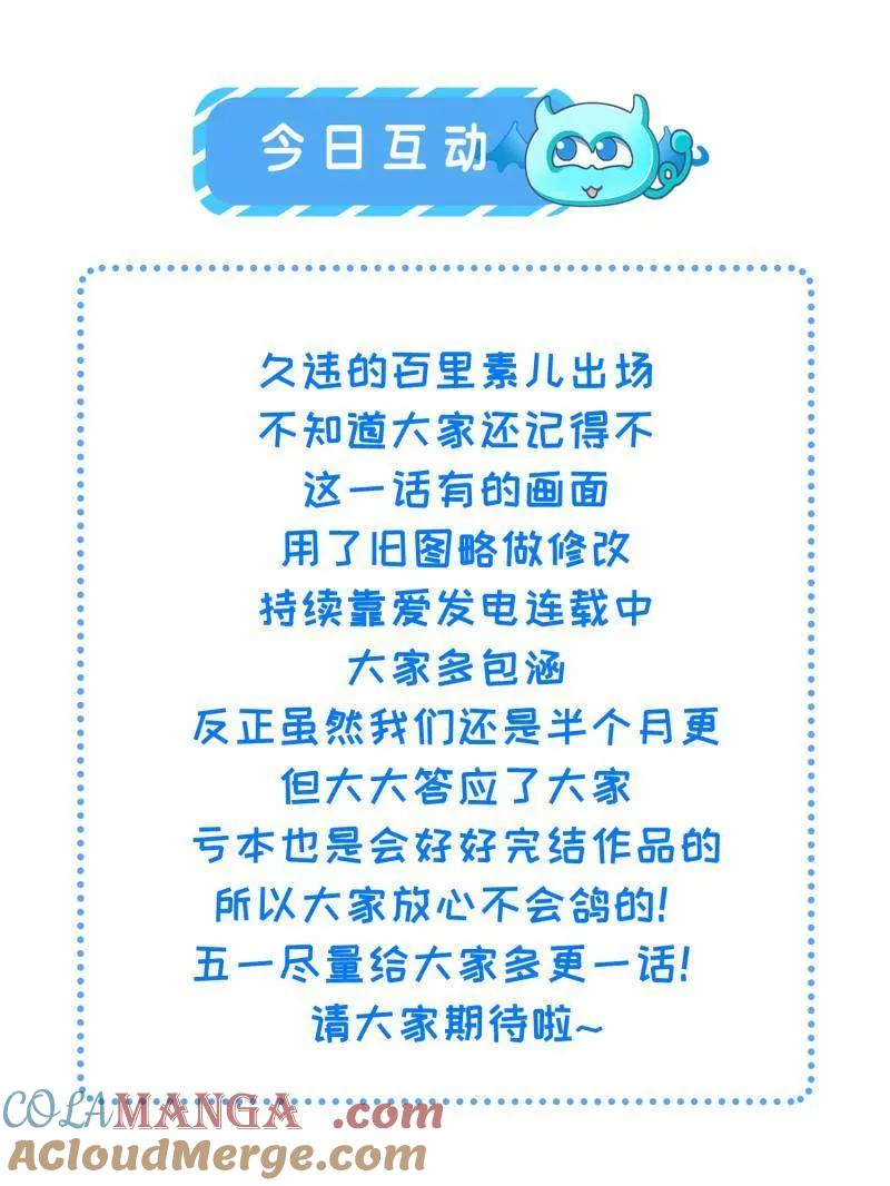 宦妃天下（太监王爷强娶我） 第437话 和素儿重逢 第52页