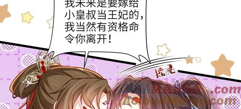 宦妃天下（太监王爷强娶我） 第437话 和素儿重逢 第37页