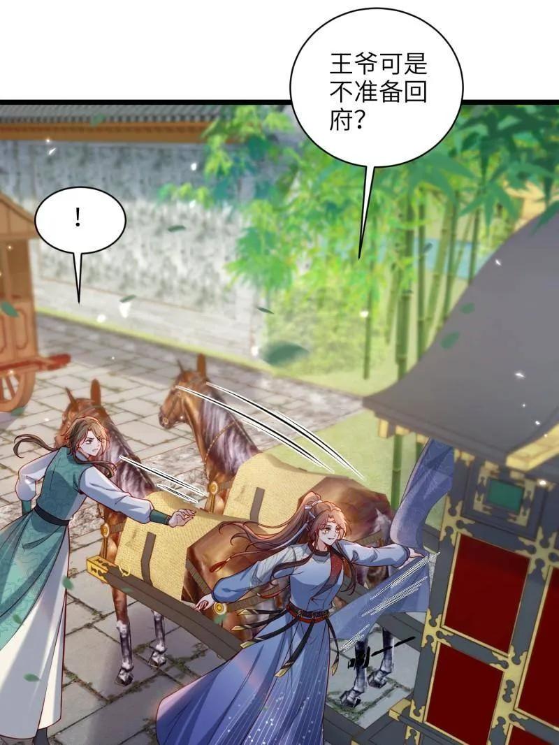 宦妃天下（太监王爷强娶我） 第437话 和素儿重逢 第12页