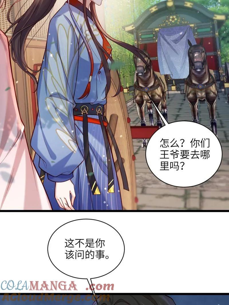 宦妃天下（太监王爷强娶我） 第437话 和素儿重逢 第10页