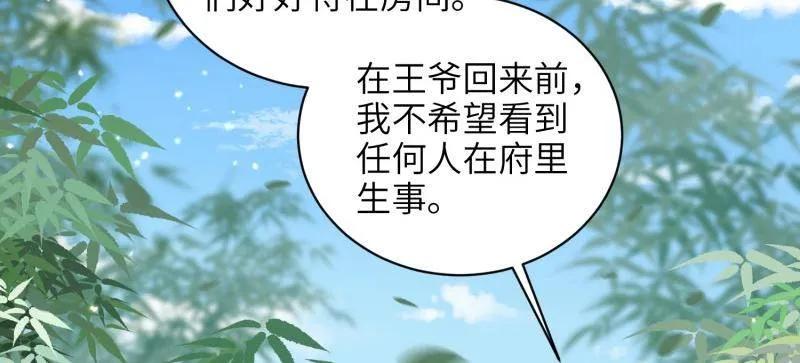 宦妃天下（太监王爷强娶我） 第437话 和素儿重逢 第5页