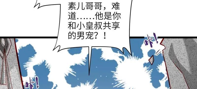 宦妃天下（太监王爷强娶我） 第437话 和素儿重逢 第47页