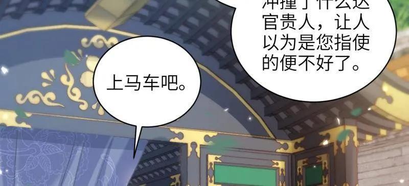 宦妃天下（太监王爷强娶我） 第437话 和素儿重逢 第15页