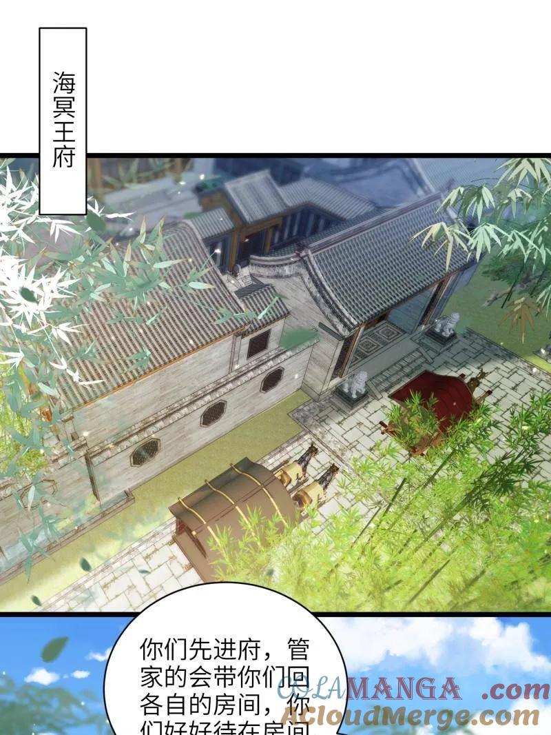 宦妃天下（太监王爷强娶我） 第437话 和素儿重逢 第4页