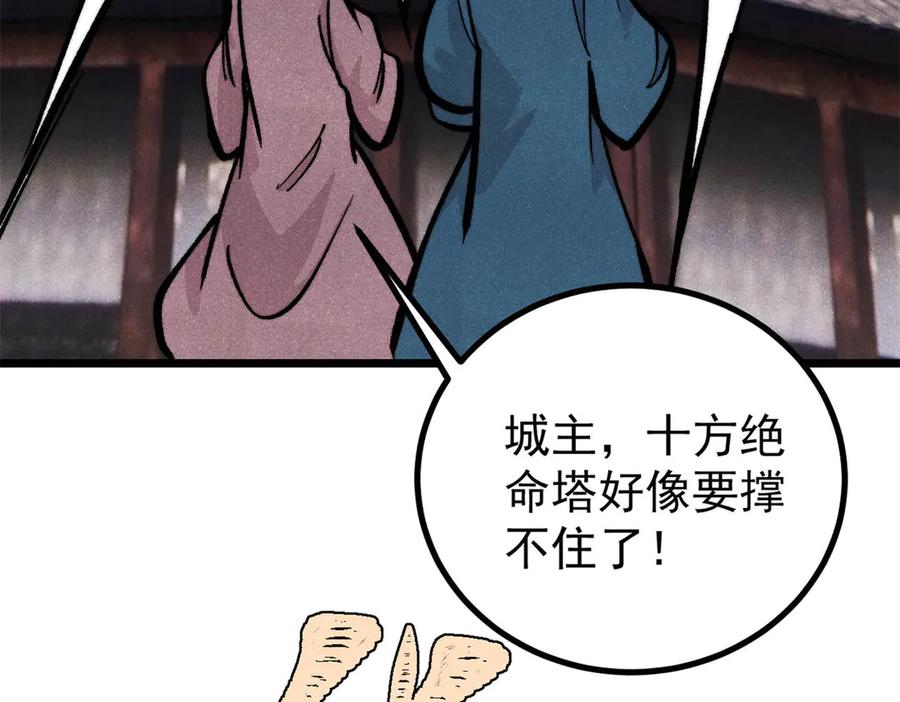 《万古最强宗》433 先下手为强 第8页