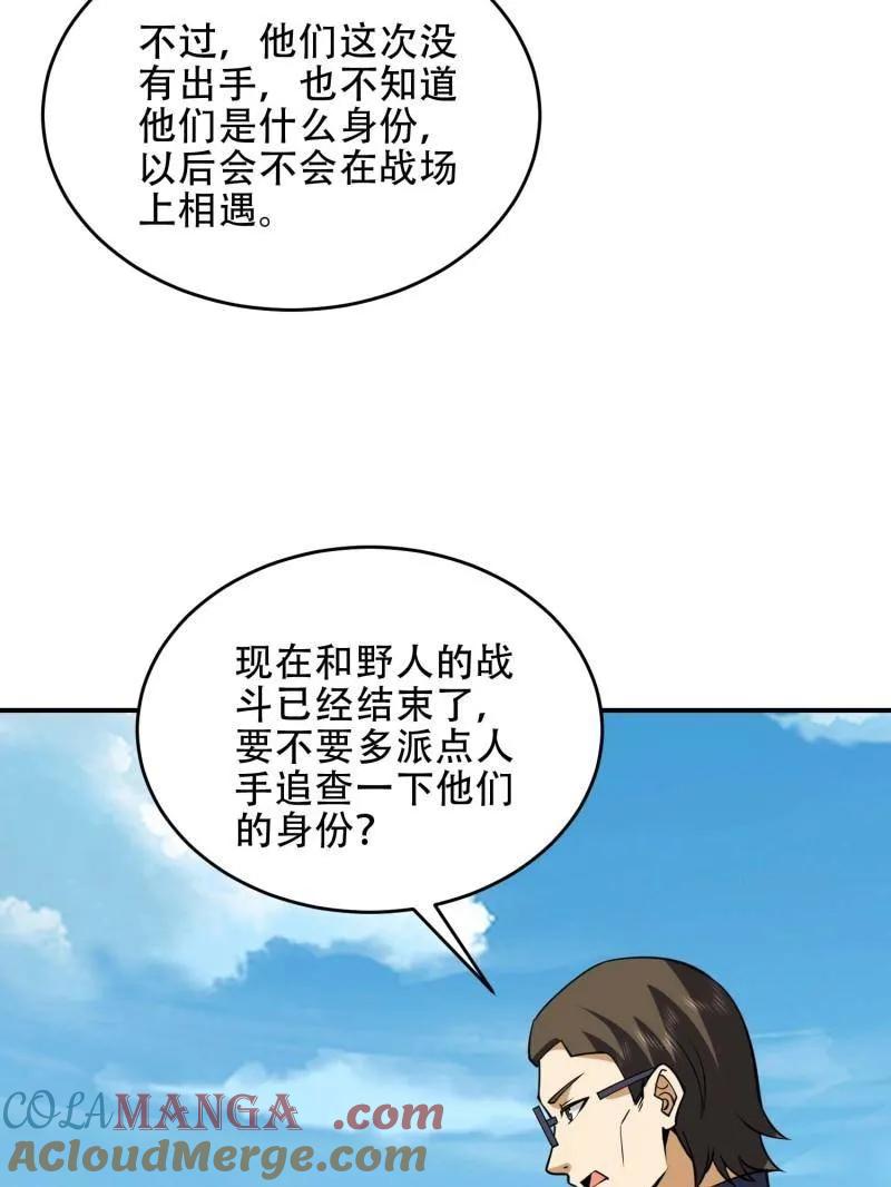 第一序列 第439话 438 他乡遇故知 第25页