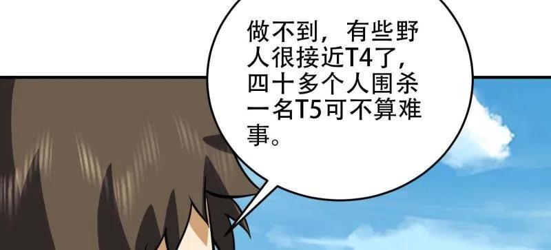 第一序列 第439话 438 他乡遇故知 第38页