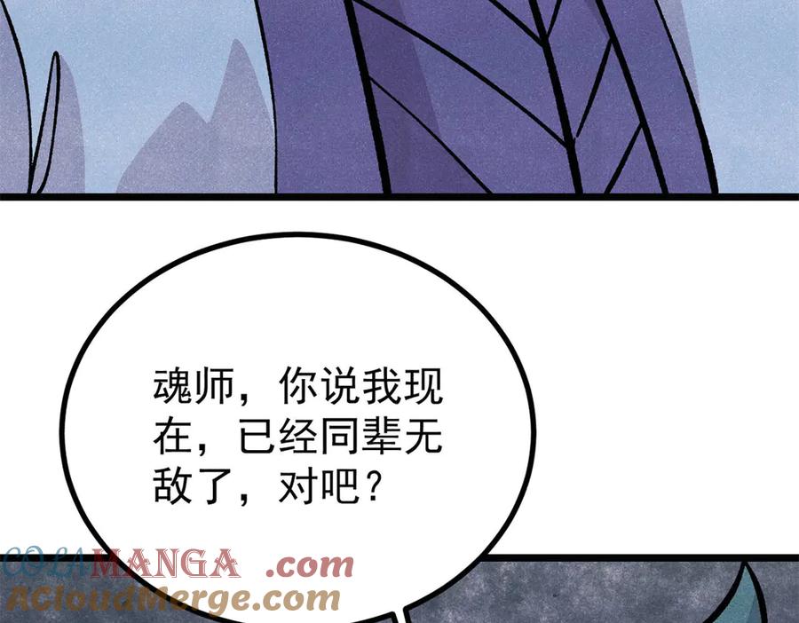 《万古最强宗》435 这个变态，我好像见过 第33页