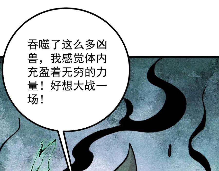 《万古最强宗》435 这个变态，我好像见过 第15页