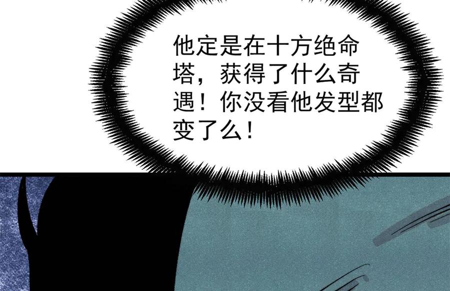 《万古最强宗》435 这个变态，我好像见过 第79页