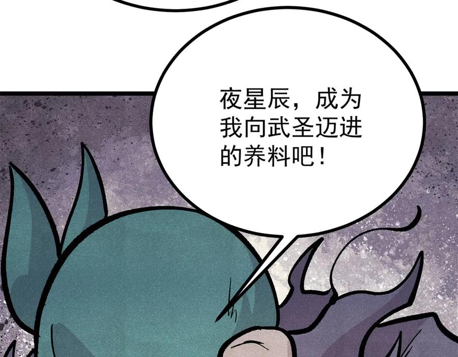《万古最强宗》435 这个变态，我好像见过 第46页
