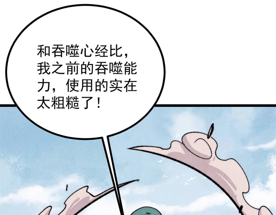 《万古最强宗》435 这个变态，我好像见过 第6页