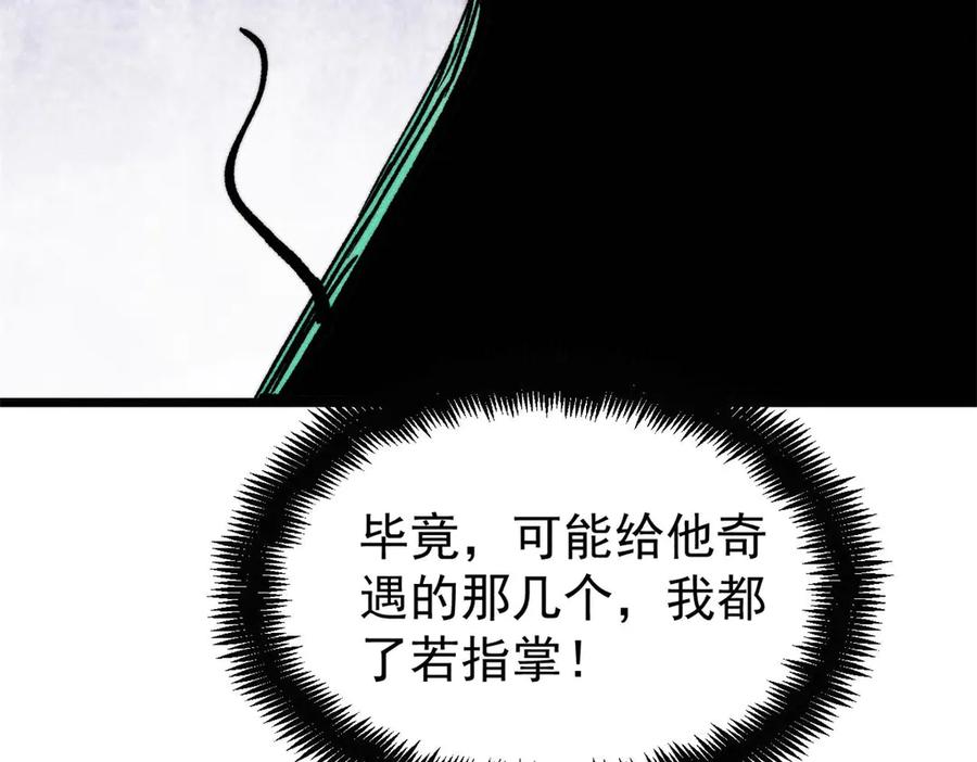 《万古最强宗》435 这个变态，我好像见过 第84页