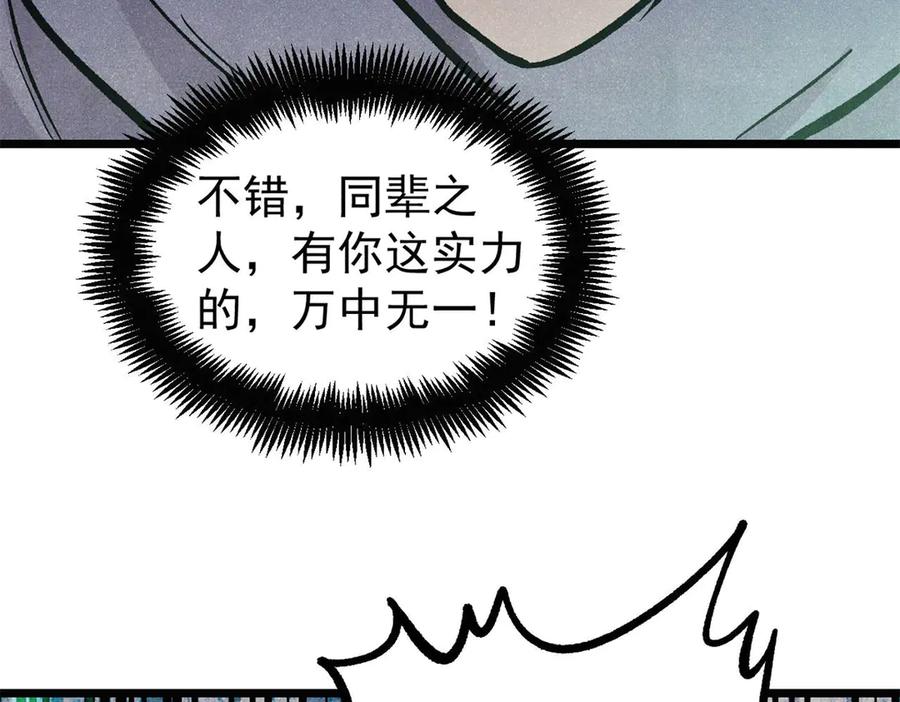 《万古最强宗》435 这个变态，我好像见过 第36页