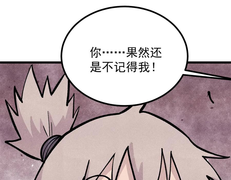 《万古最强宗》435 这个变态，我好像见过 第30页
