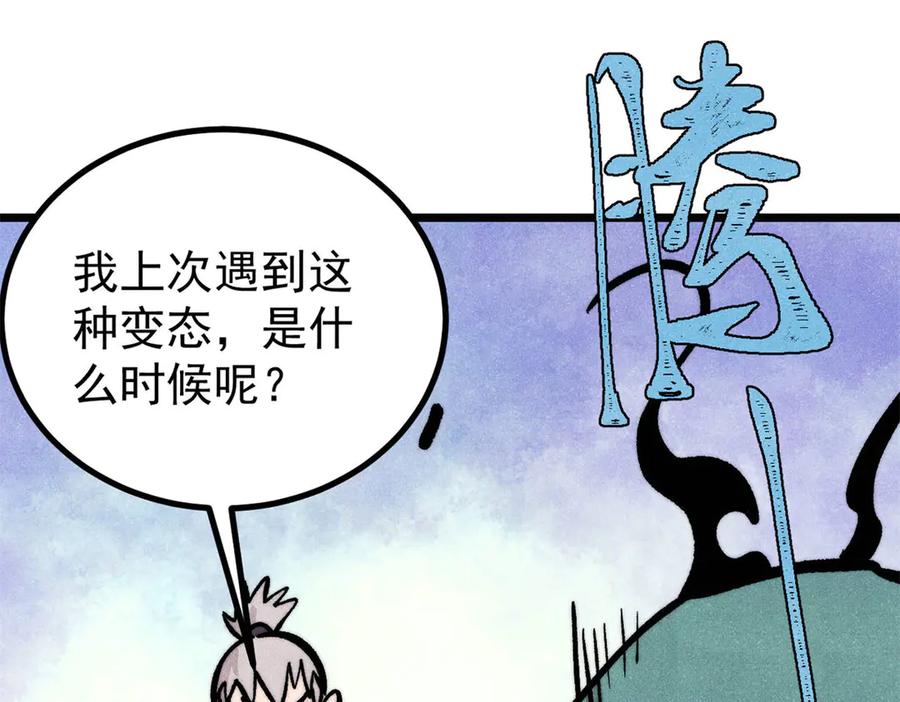 《万古最强宗》435 这个变态，我好像见过 第86页