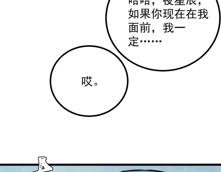 《万古最强宗》435 这个变态，我好像见过 第19页