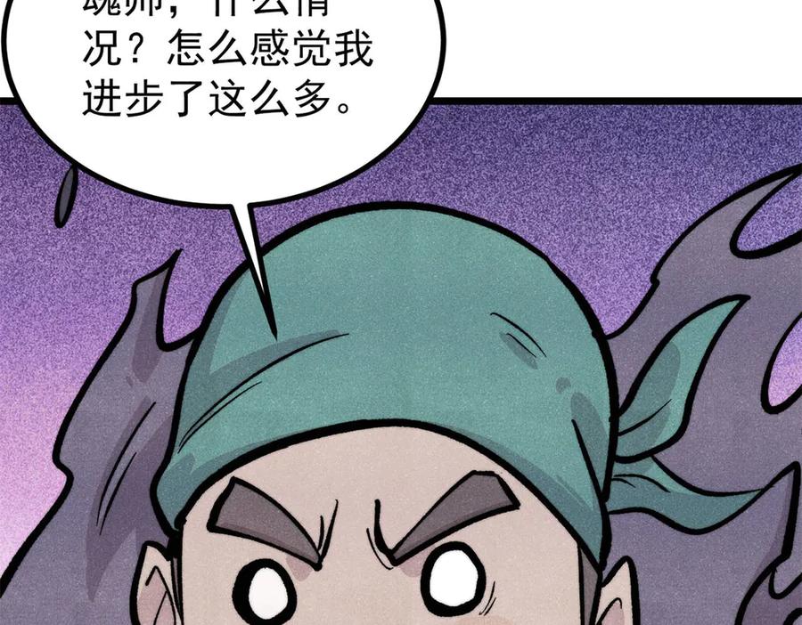 《万古最强宗》435 这个变态，我好像见过 第76页
