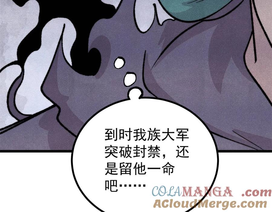 《万古最强宗》435 这个变态，我好像见过 第13页