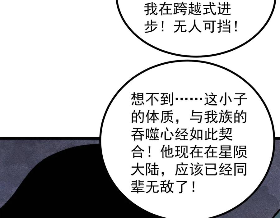 《万古最强宗》435 这个变态，我好像见过 第10页