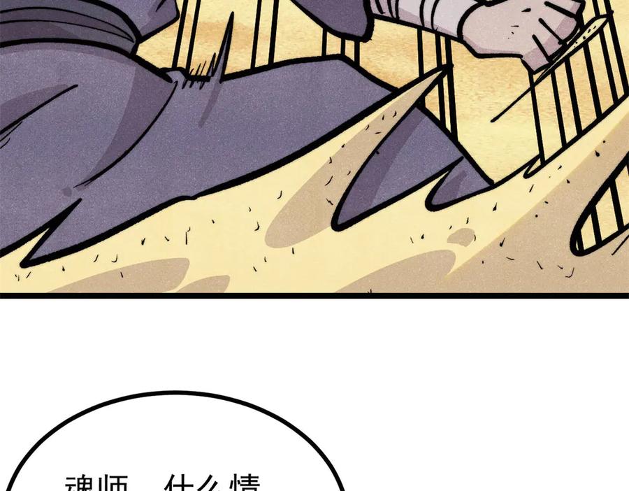 《万古最强宗》435 这个变态，我好像见过 第75页