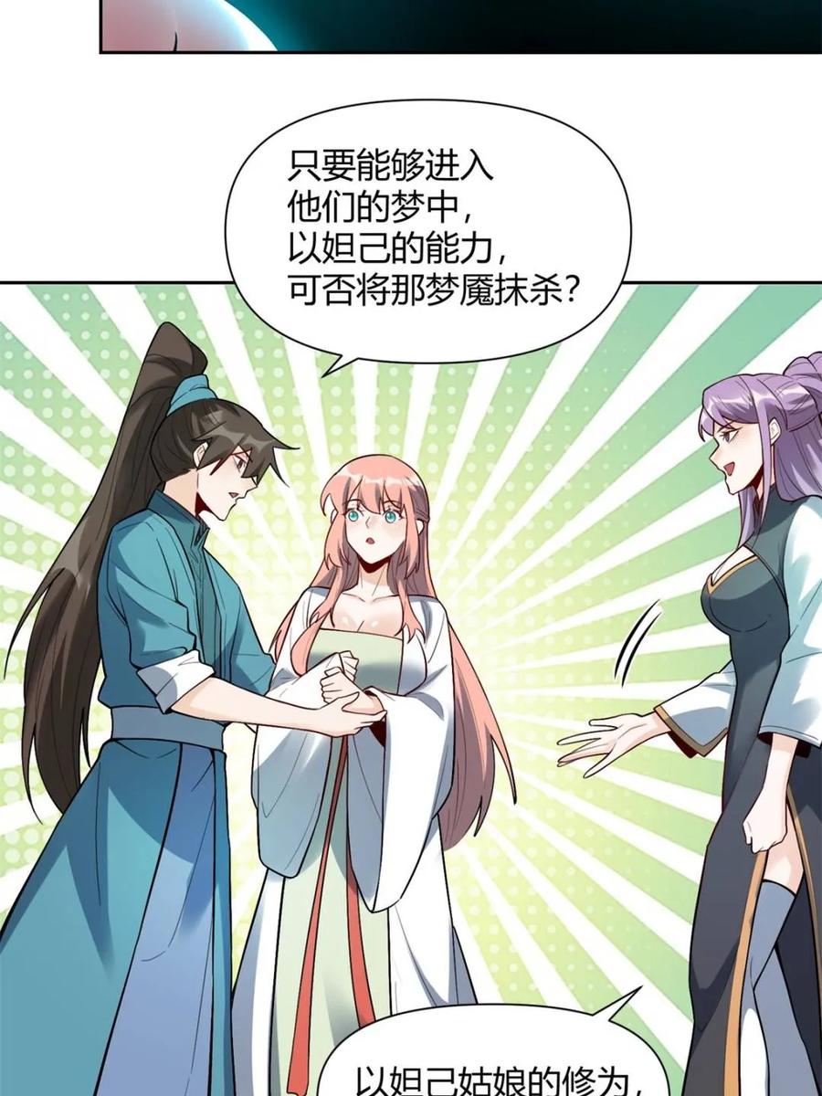 《原来我是修仙大佬》第446话 446话 第25页