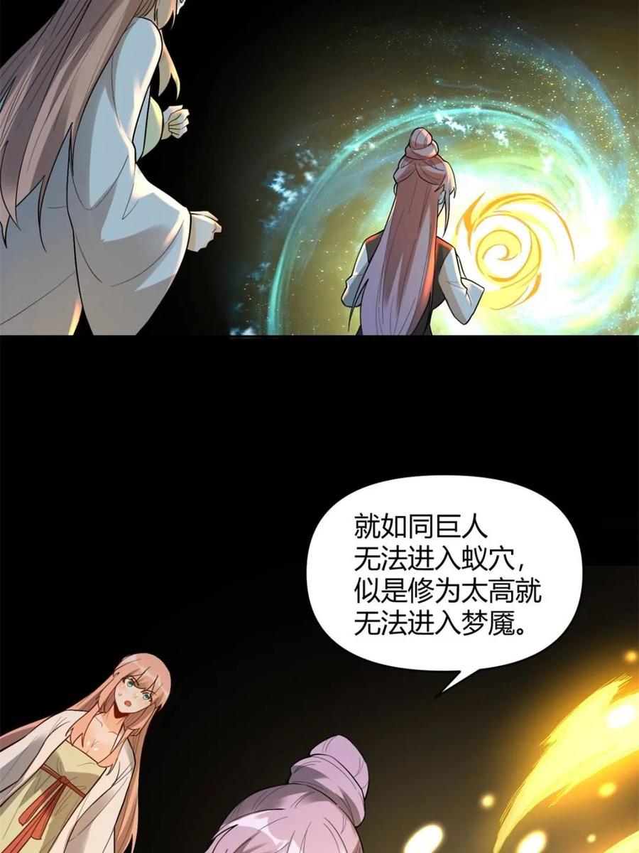 《原来我是修仙大佬》第446话 446话 第40页