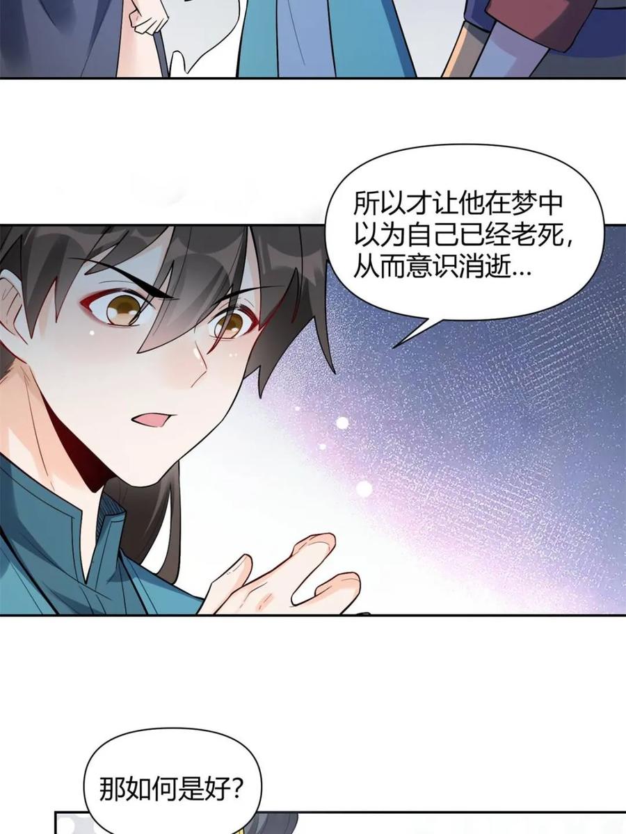 《原来我是修仙大佬》第446话 446话 第22页