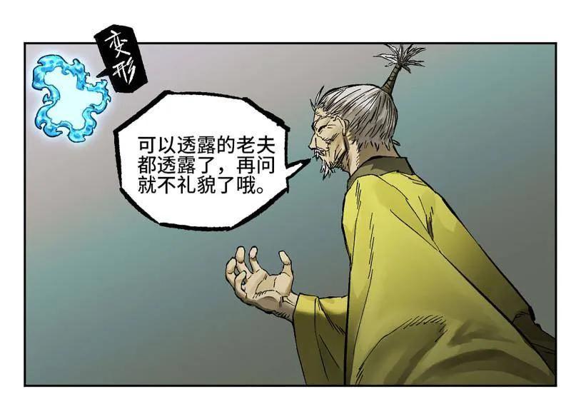 传武 第446话 第三卷 130 小心史官 第8页