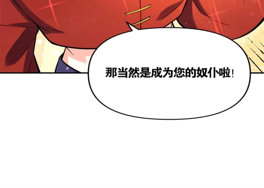 《原来我是修仙大佬》第446话 446话 第12页