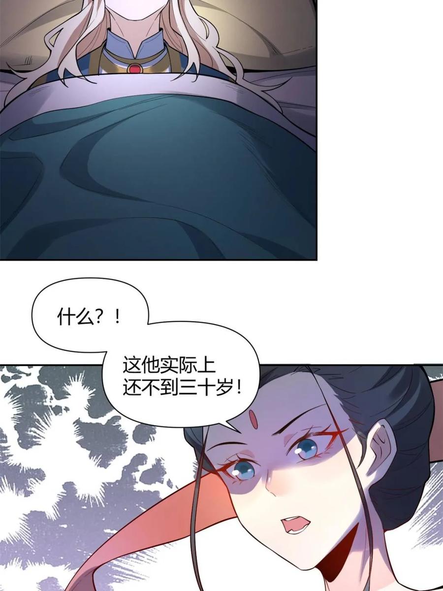 《原来我是修仙大佬》第446话 446话 第16页