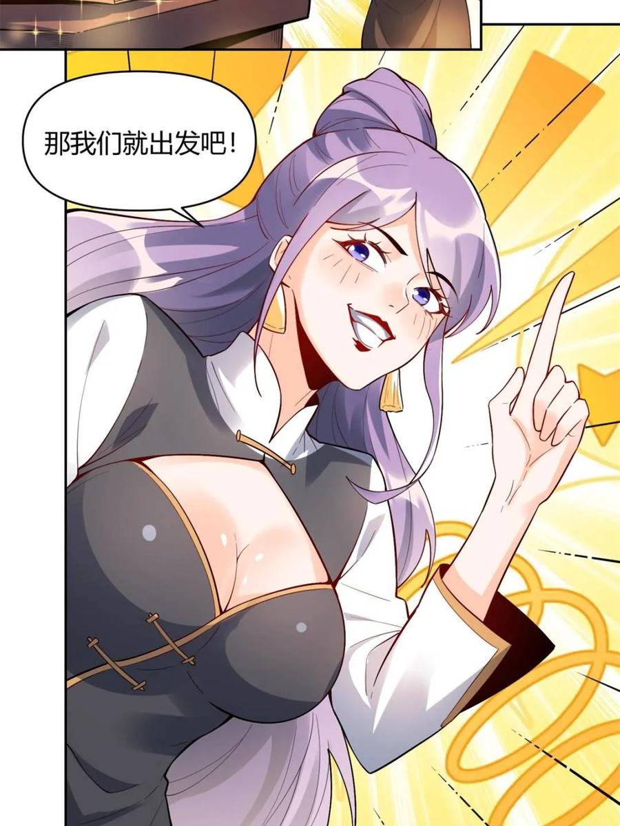 《原来我是修仙大佬》第446话 446话 第31页
