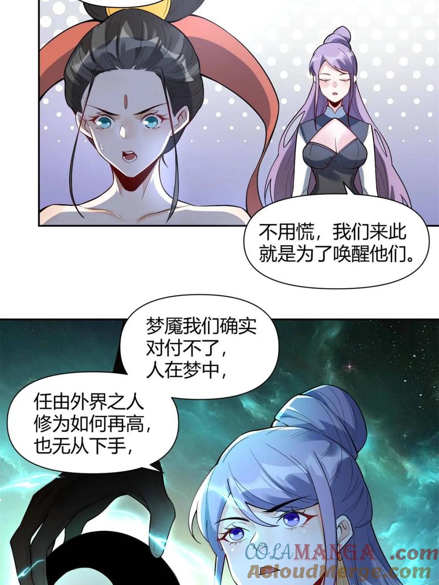 《原来我是修仙大佬》第446话 446话 第23页