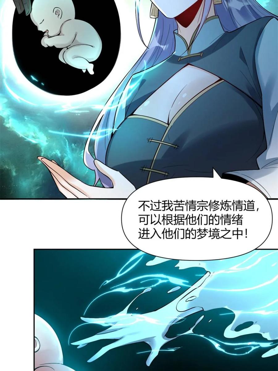 《原来我是修仙大佬》第446话 446话 第24页