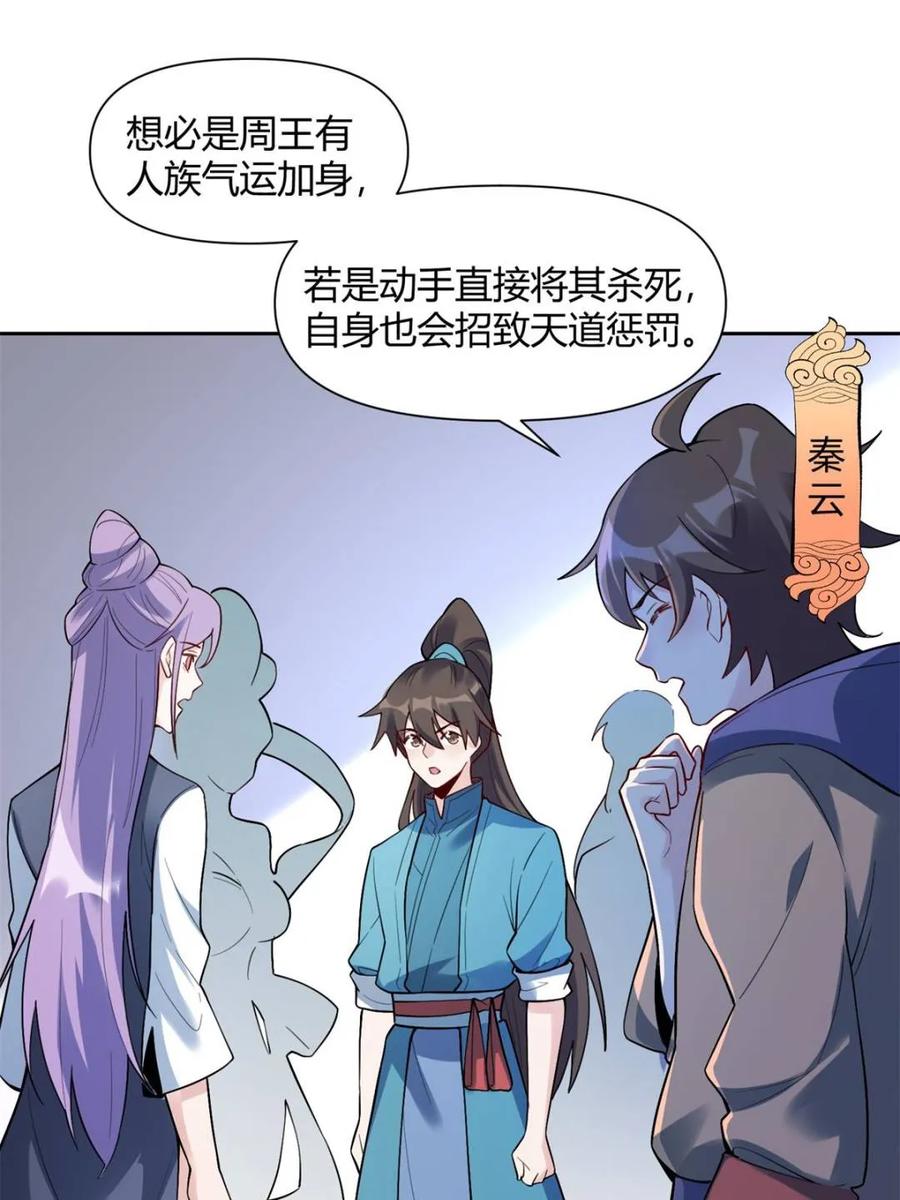 《原来我是修仙大佬》第446话 446话 第21页