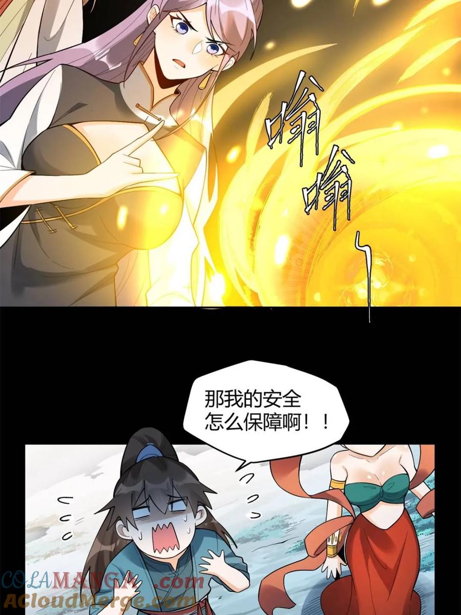 《原来我是修仙大佬》第446话 446话 第41页