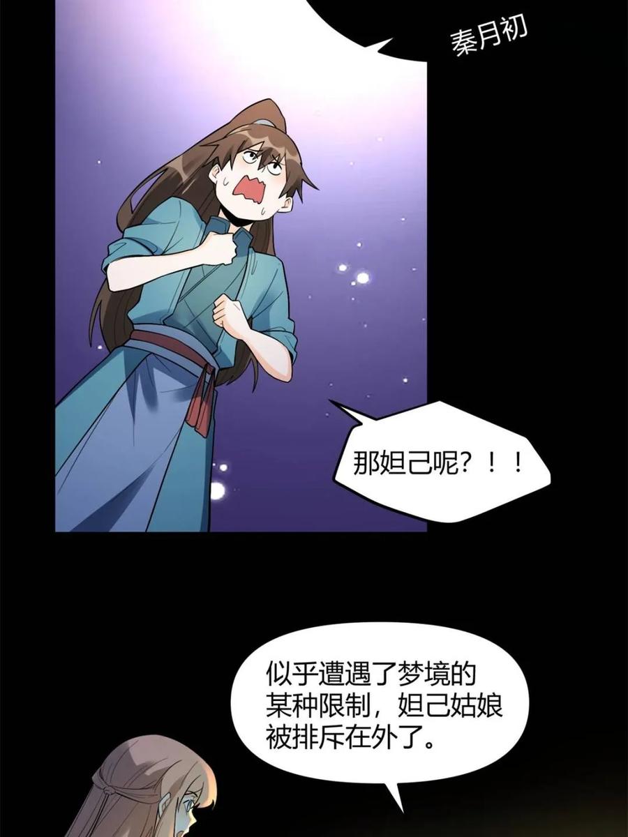《原来我是修仙大佬》第446话 446话 第39页