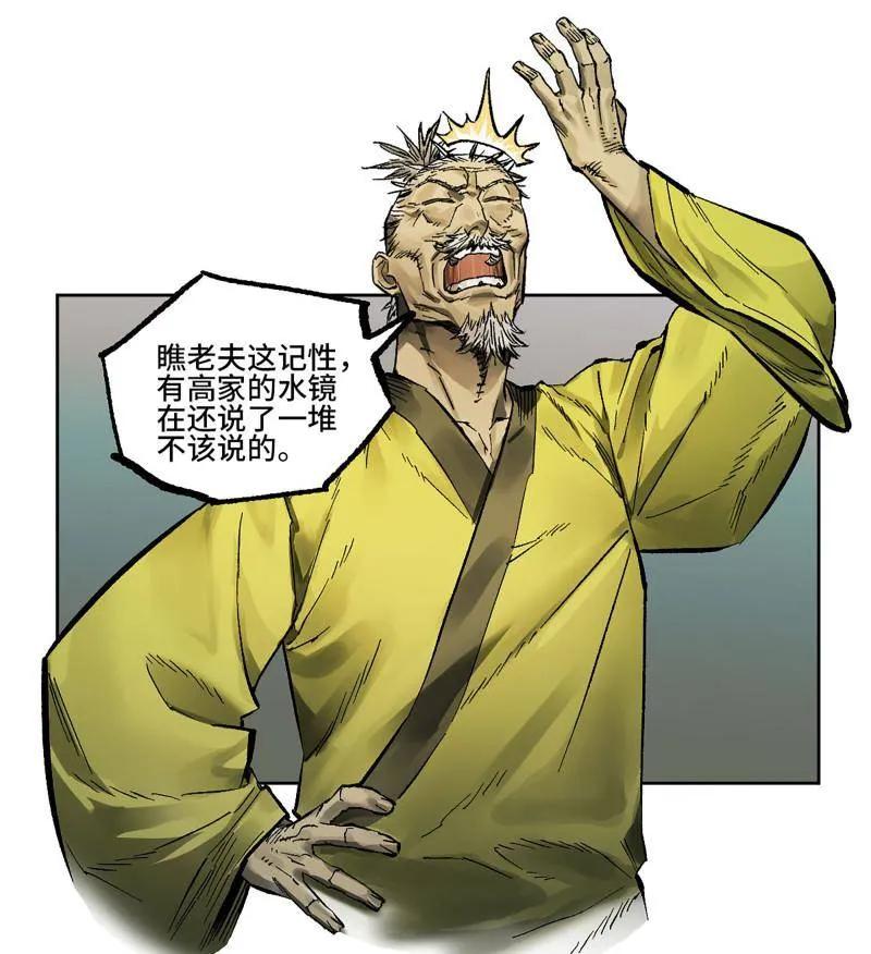 传武 第446话 第三卷 130 小心史官 第2页