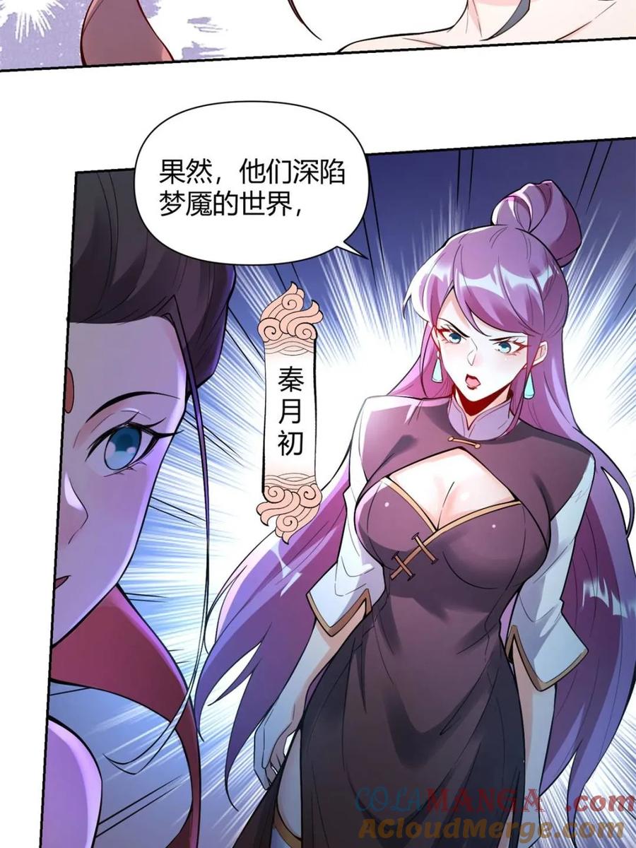 《原来我是修仙大佬》第446话 446话 第17页