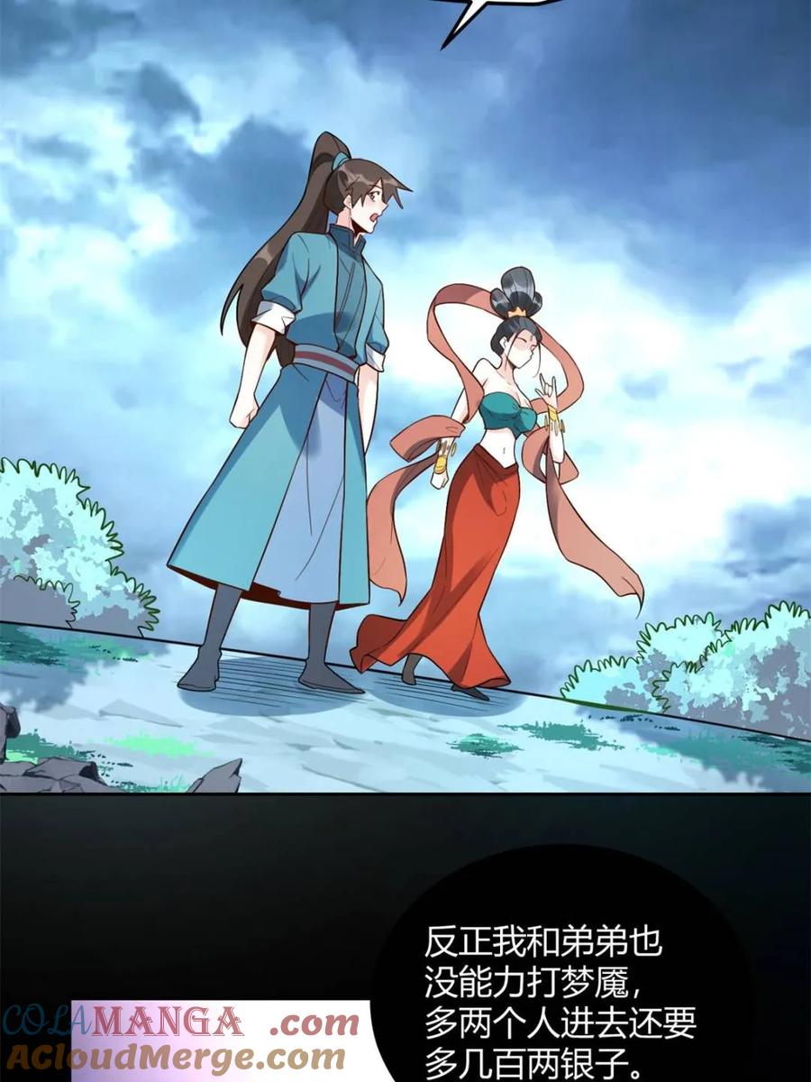 《原来我是修仙大佬》第446话 446话 第38页