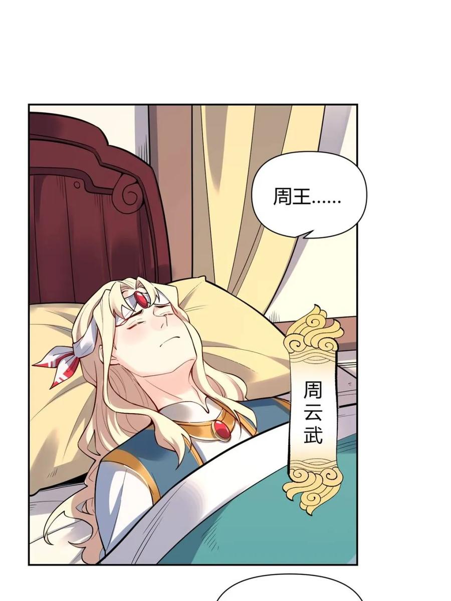 《原来我是修仙大佬》第446话 446话 第13页