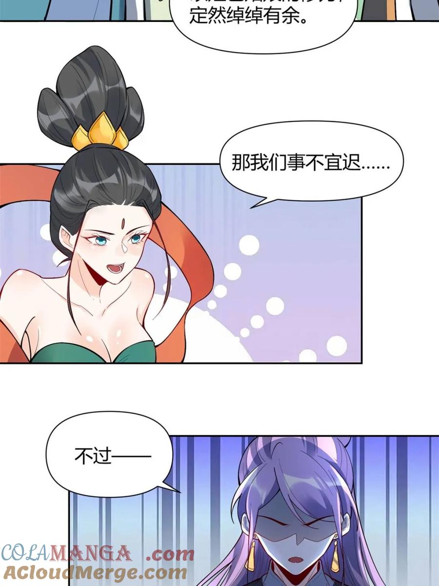 《原来我是修仙大佬》第446话 446话 第26页