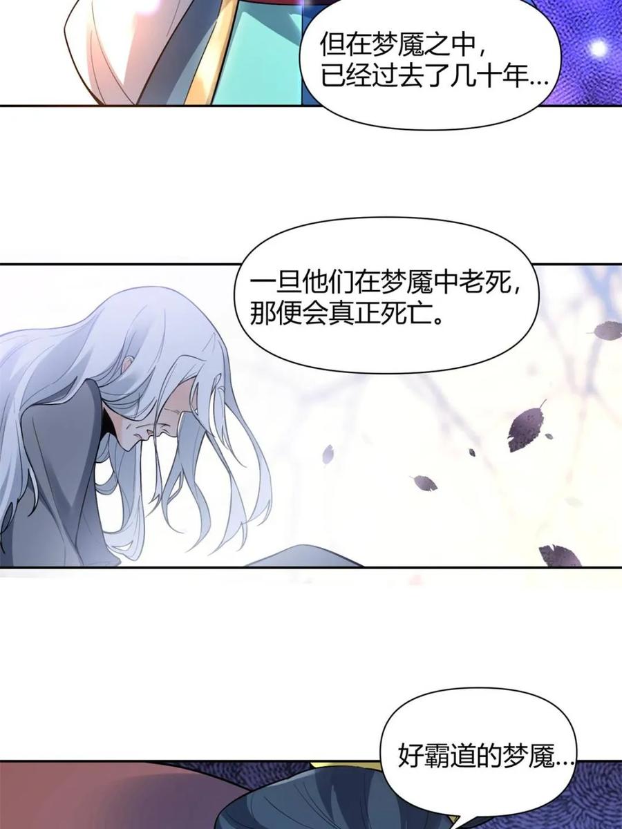 《原来我是修仙大佬》第446话 446话 第19页
