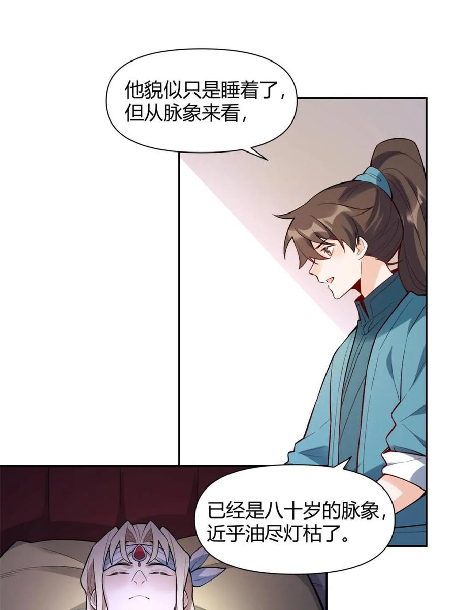 《原来我是修仙大佬》第446话 446话 第15页