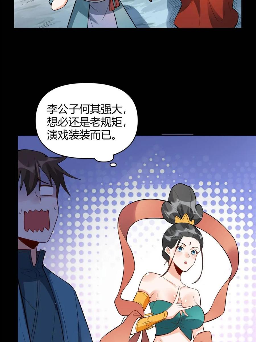 《原来我是修仙大佬》第446话 446话 第42页
