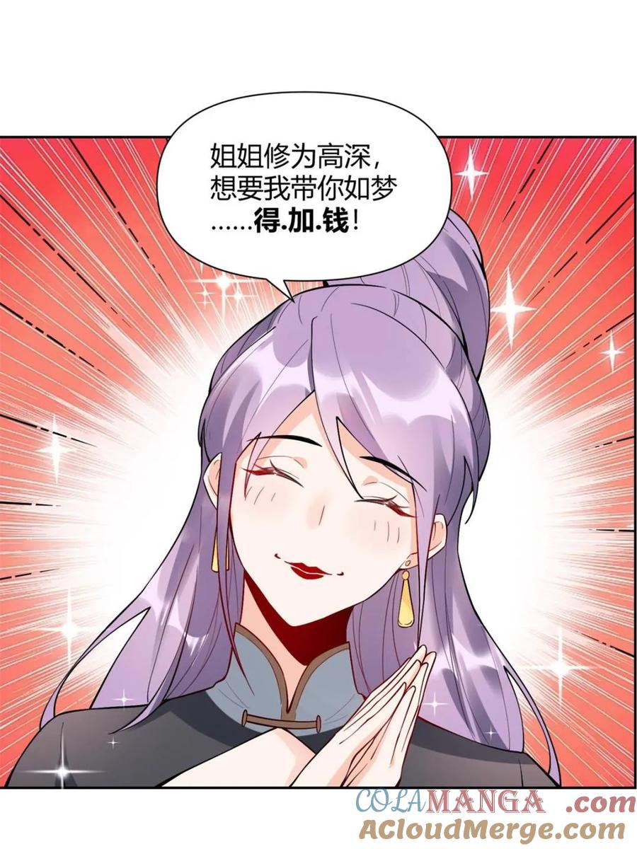 《原来我是修仙大佬》第446话 446话 第29页